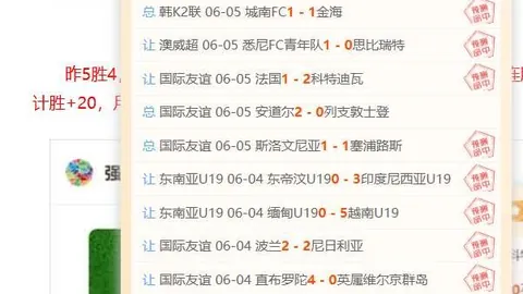 独家延续辉煌：历史对决连胜能否再续传奇